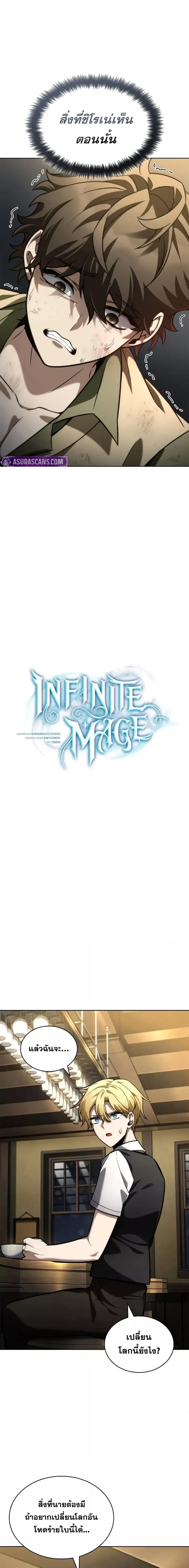 Infinite Mage Chap 113 - Next Chap 114