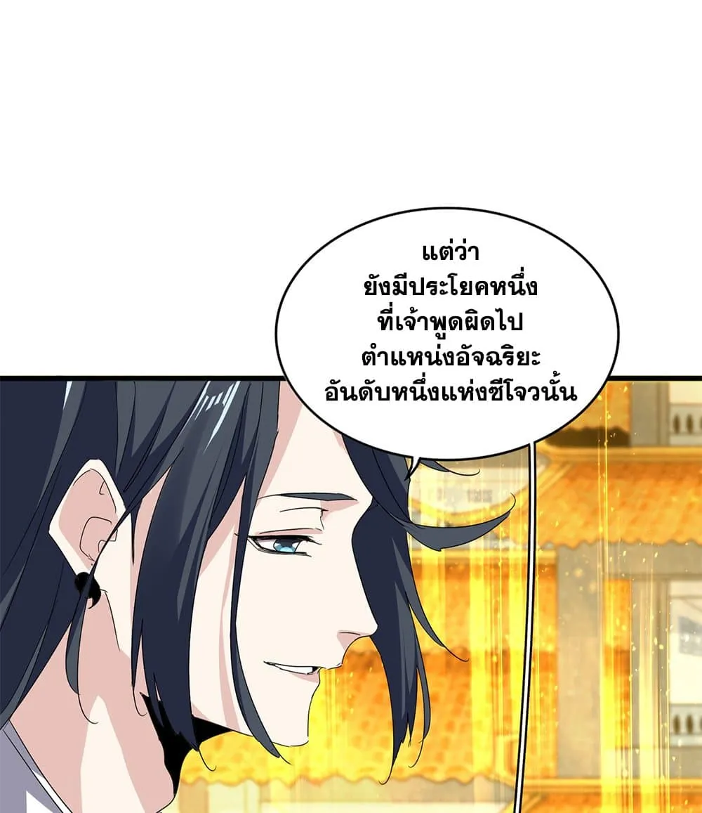 Magic Emperor Chap 710 - Next Chap 711