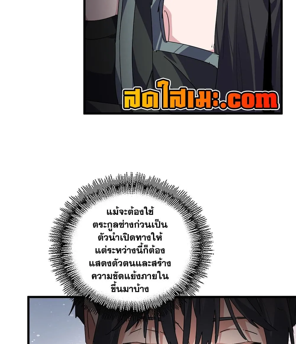 Magic Emperor Chap 891 - Next Chap 892