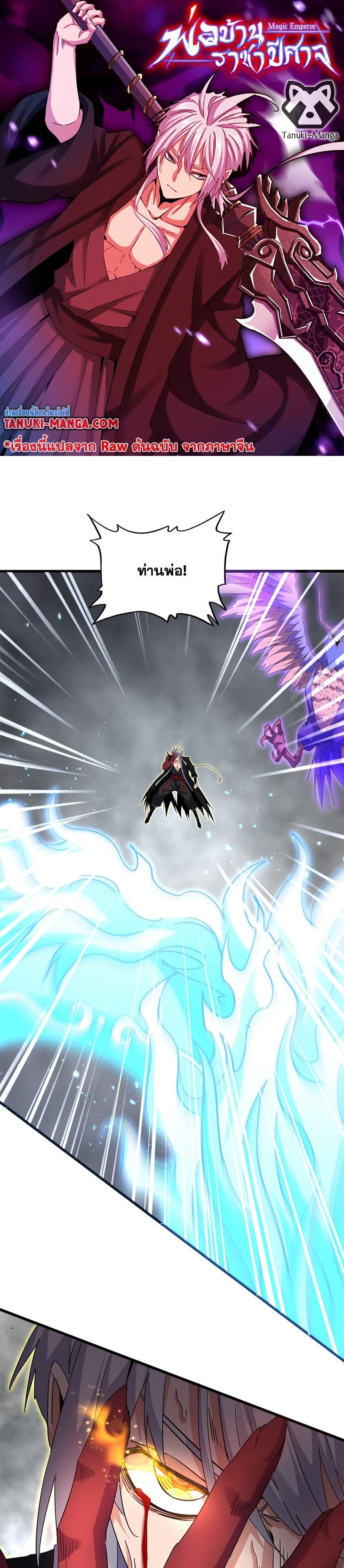 Magic Emperor Chap 734 - Next Chap 735