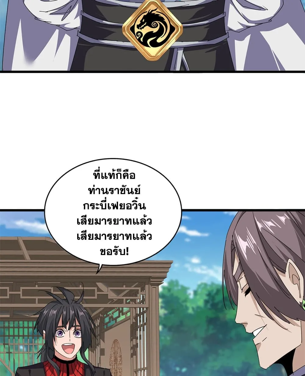 Magic Emperor Chap 917 - Next Chap 918