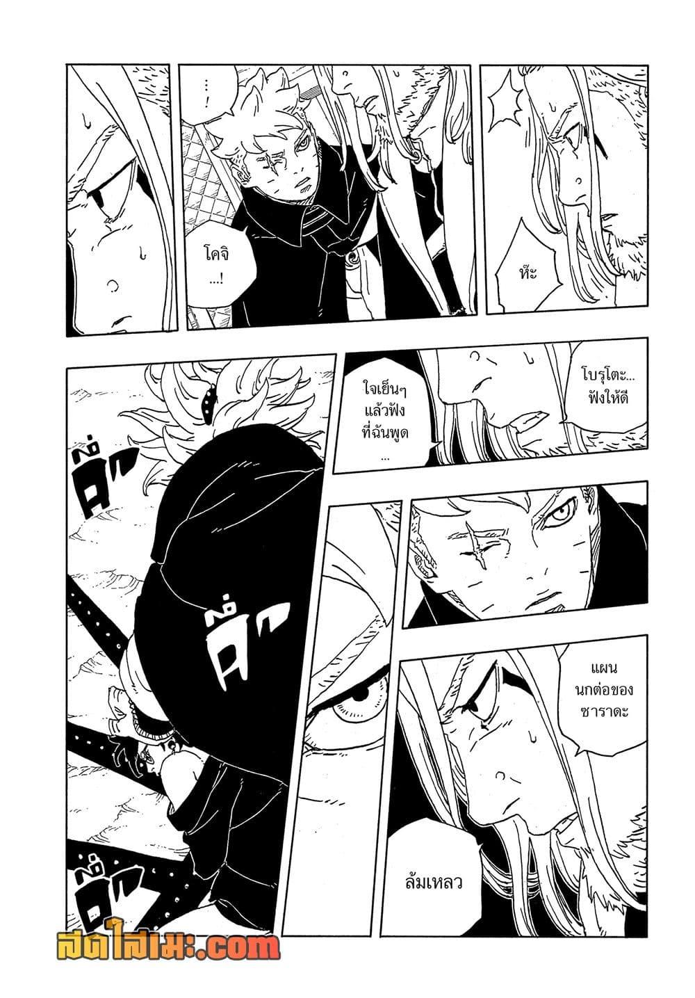 BORUTO - TWO BLUE VORTEX - Chap 36 - Next Chap 37