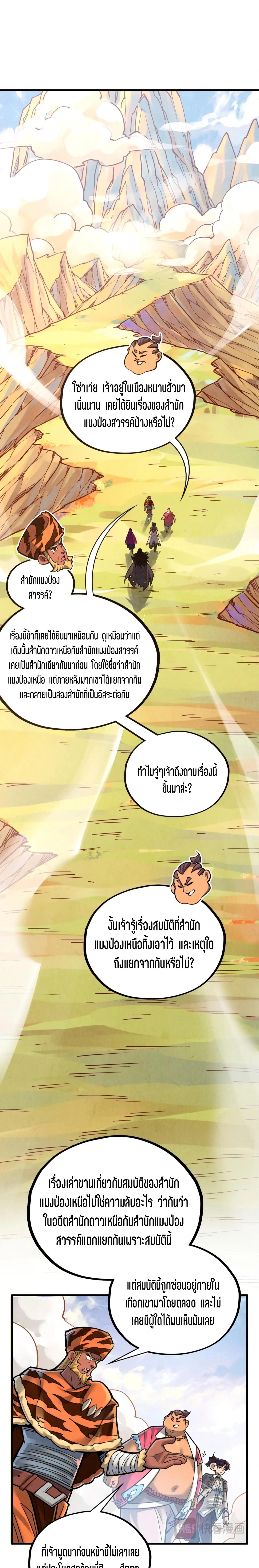 The Eternal Supreme Chap 395 - Next Chap 396