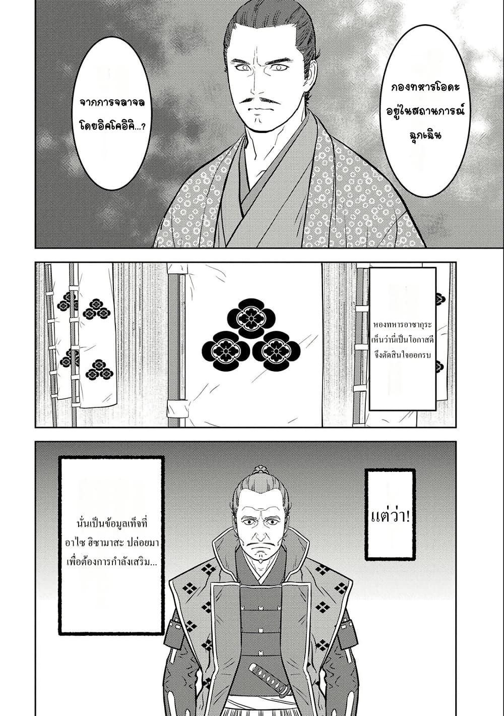Sengoku Komachi Kuroutan: Noukou Giga Chap 75 - Next Chap 76