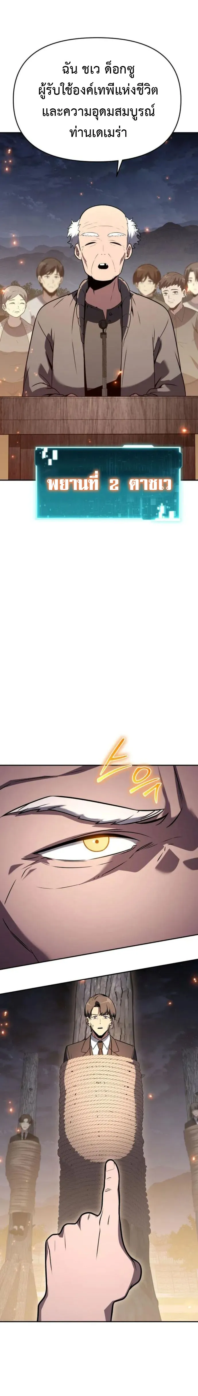 The Knight King Who Returned with a God Chap 110 - Next Chap 111