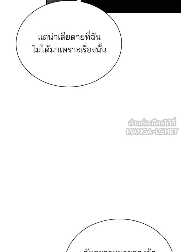 Villain To Kill Chap 193 - Next Chap 194