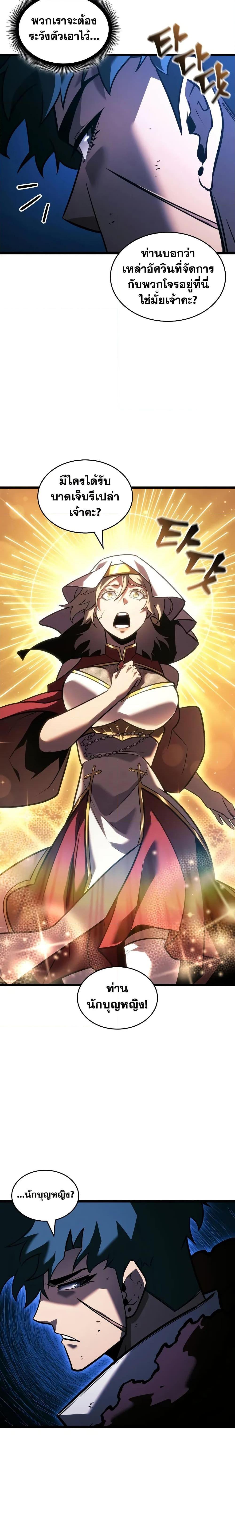 Return of the SSS-Class Ranker Chap 151 - Next Chap 152