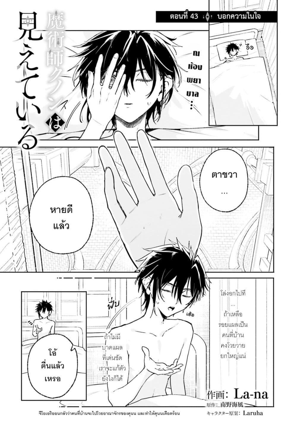 Majutsushi Kunon wa Miete Iru Chap 43 - Next Chap 44