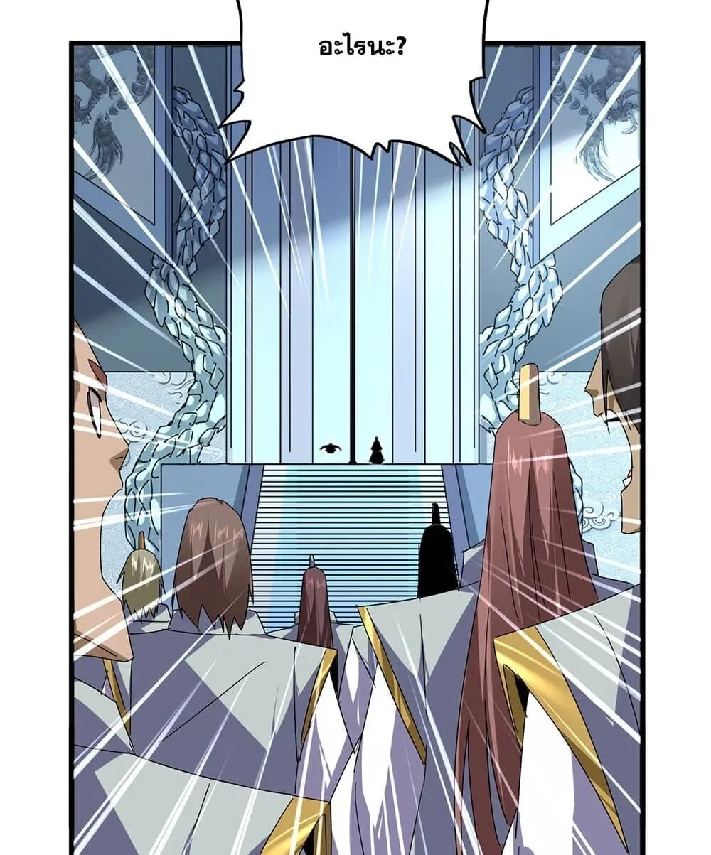 Magic Emperor Chap 861 - Next Chap 862