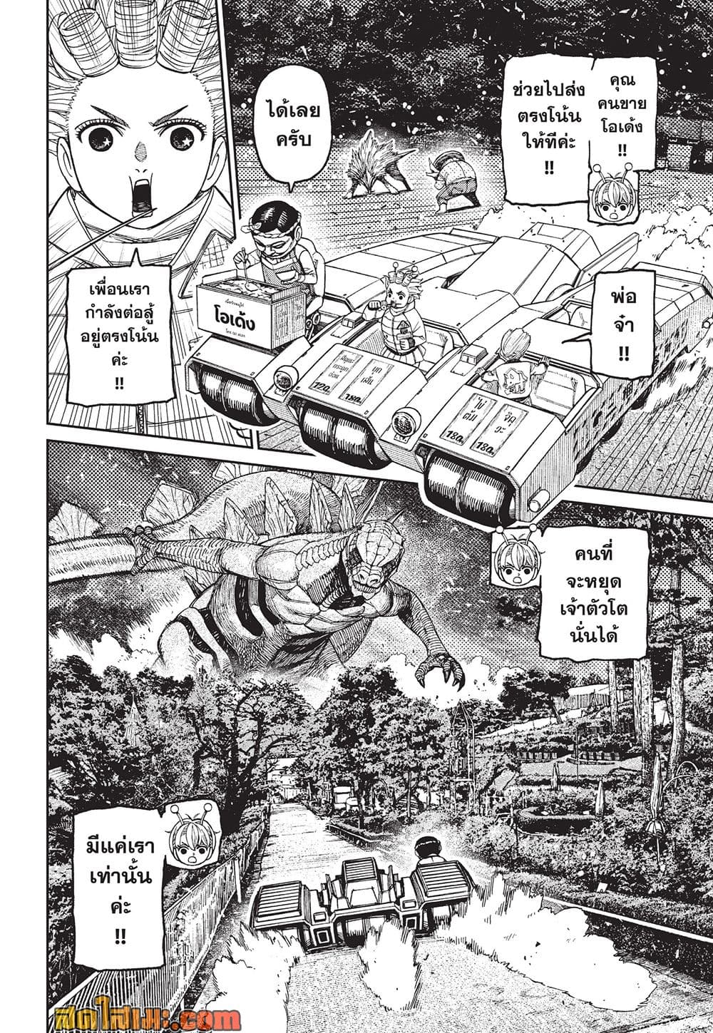 DANDADAN Chap 245 - Next Chap 246