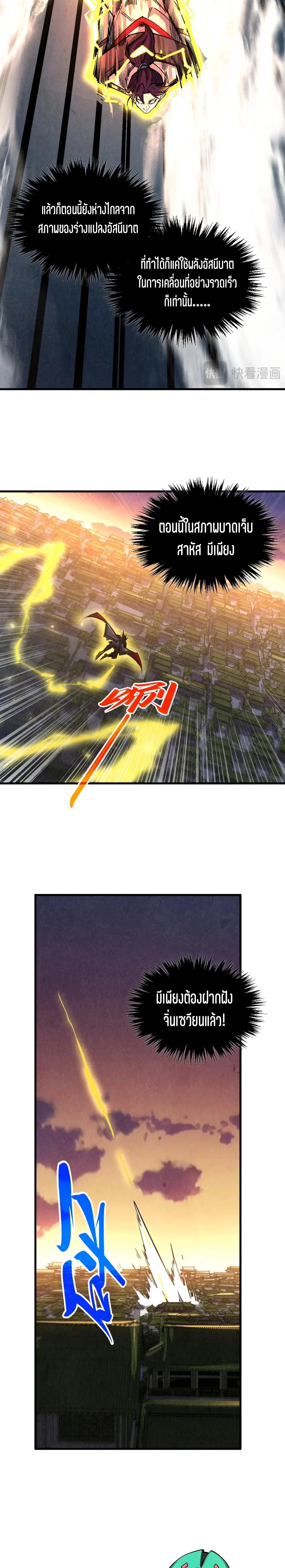 The Eternal Supreme Chap 406 - Next Chap 407