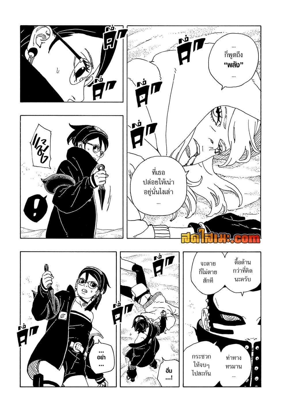 BORUTO - TWO BLUE VORTEX - Chap 20 - Next Chap 21