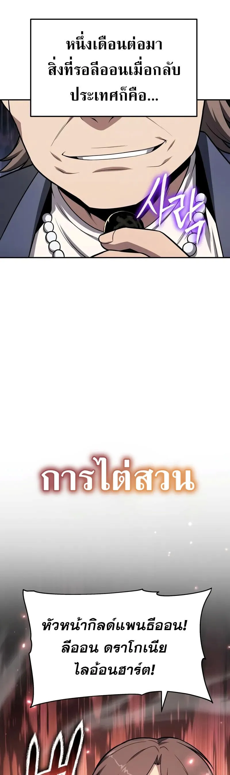 The Knight King Who Returned with a God Chap 133 - Next Chap 134