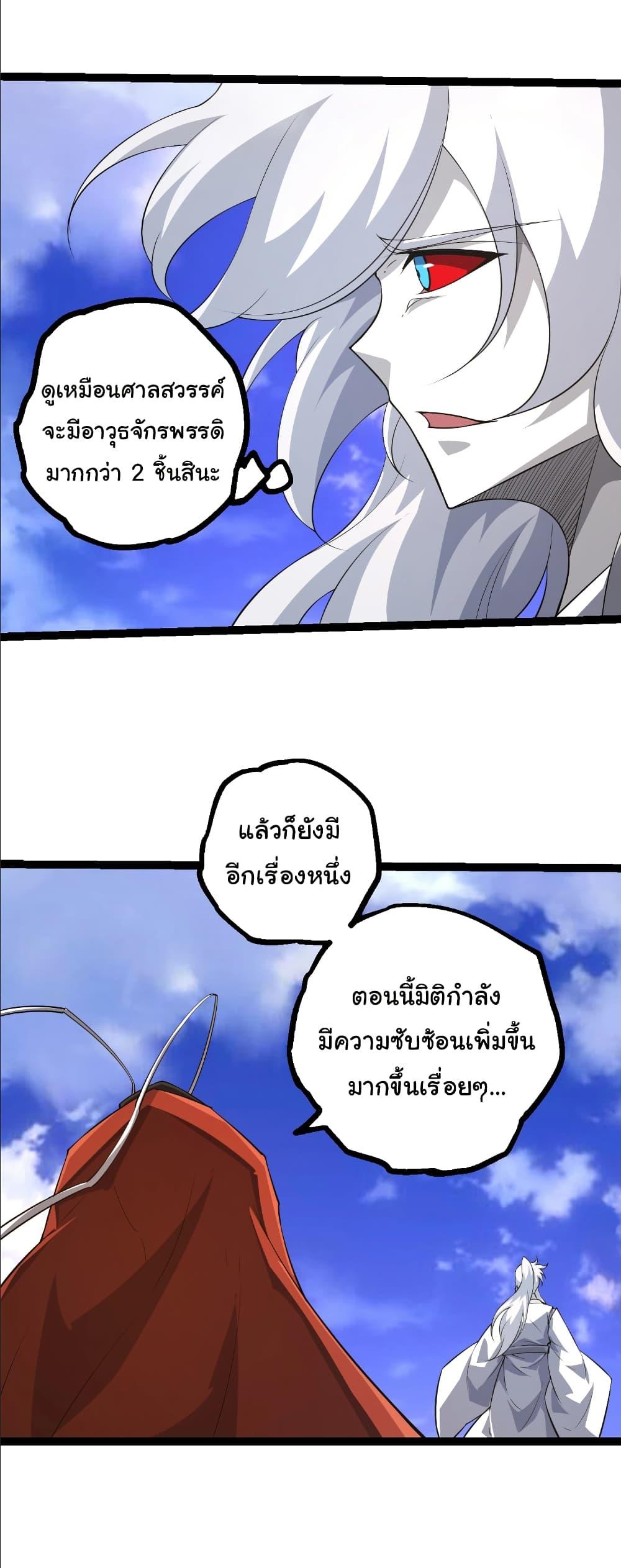 Evolution from the Big Tree Chap 489 - Next Chap 490