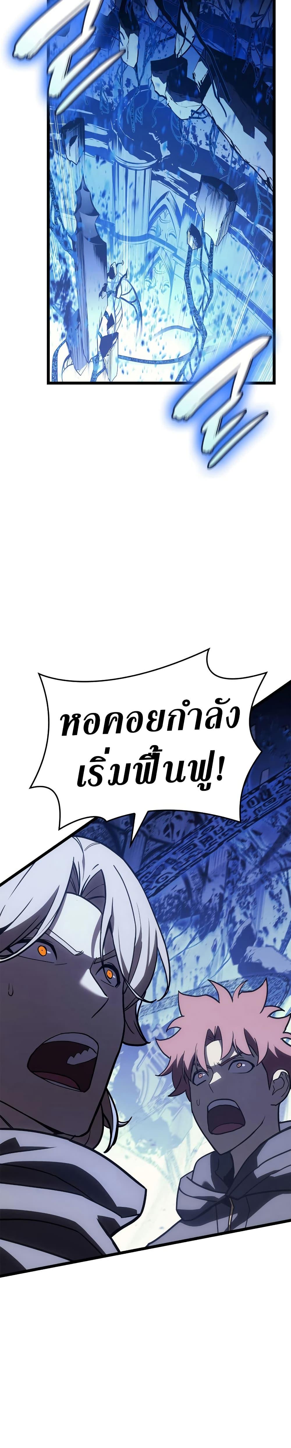 The Return of the Disaster-Class Hero Chap 110 - Next Chap 111