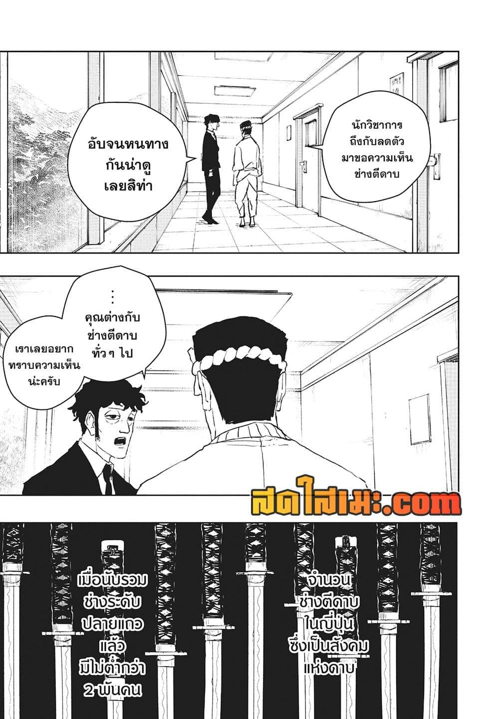 Kagurabachi Chap 114 - Next Chap 115