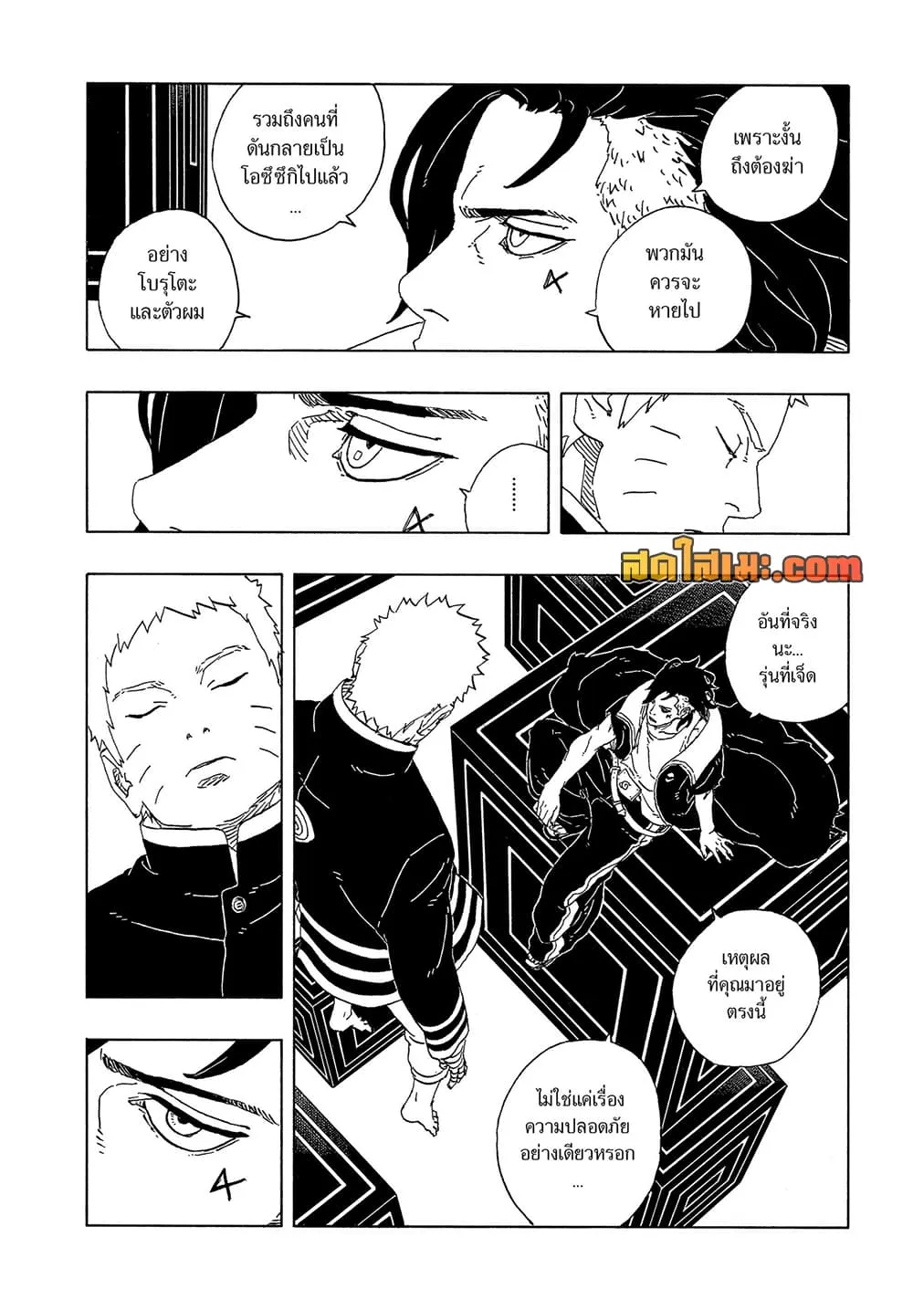 BORUTO - TWO BLUE VORTEX - Chap 38 - Next Chap 39