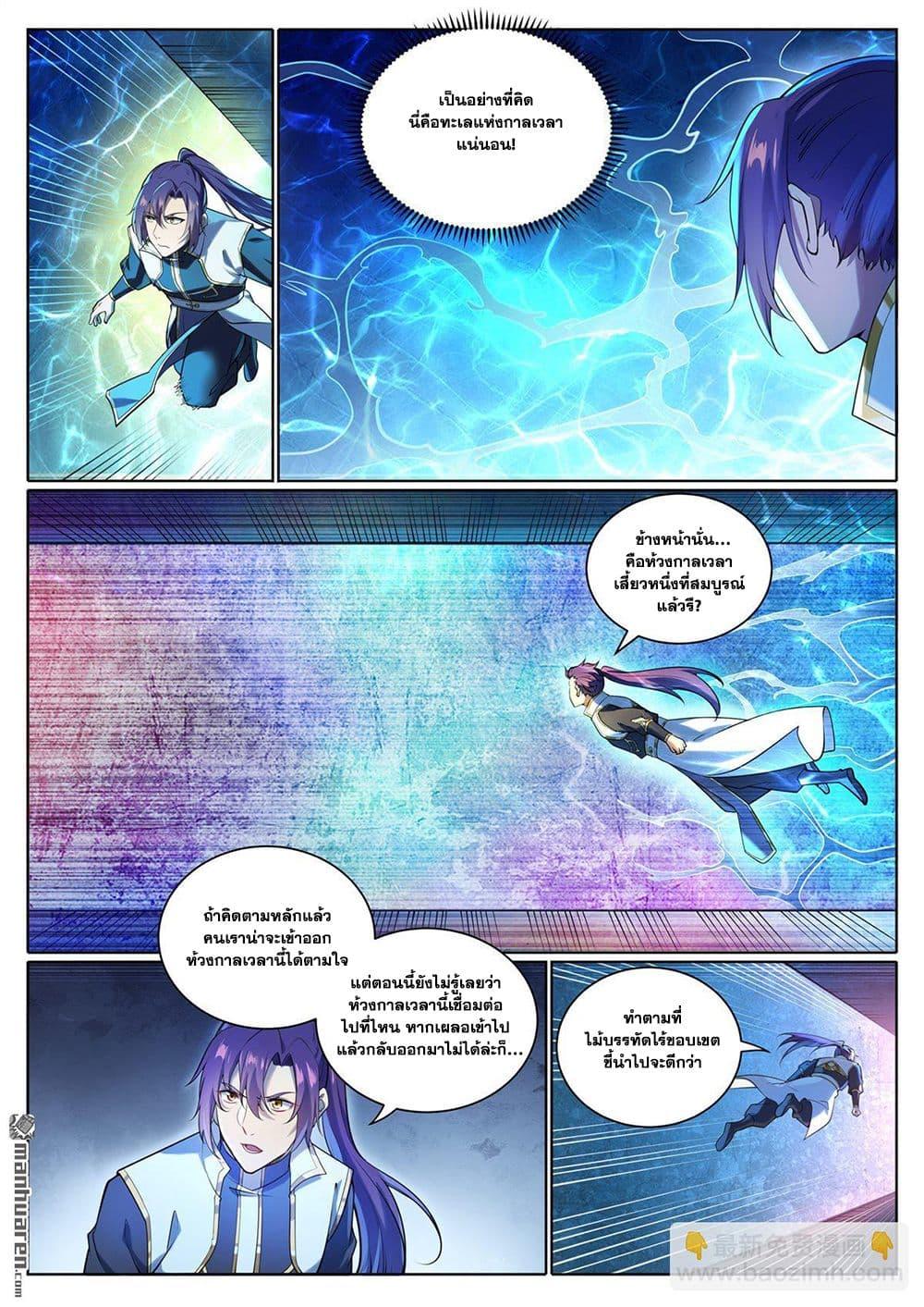 Bailian Chengshen Chap 1101 - Next Chap 1102