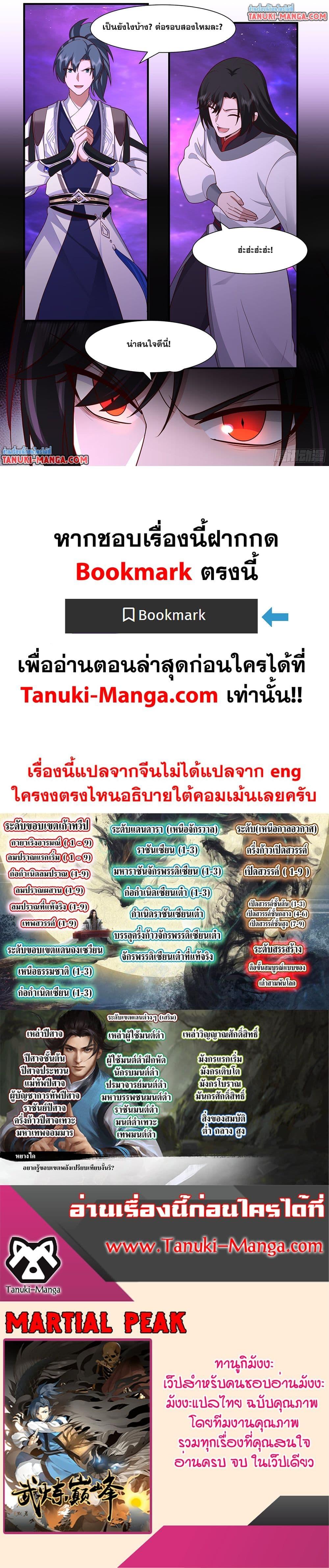 Martial Peak เทพยุทธ์เหนือโลก Chap 3832 - Next Chap 3833