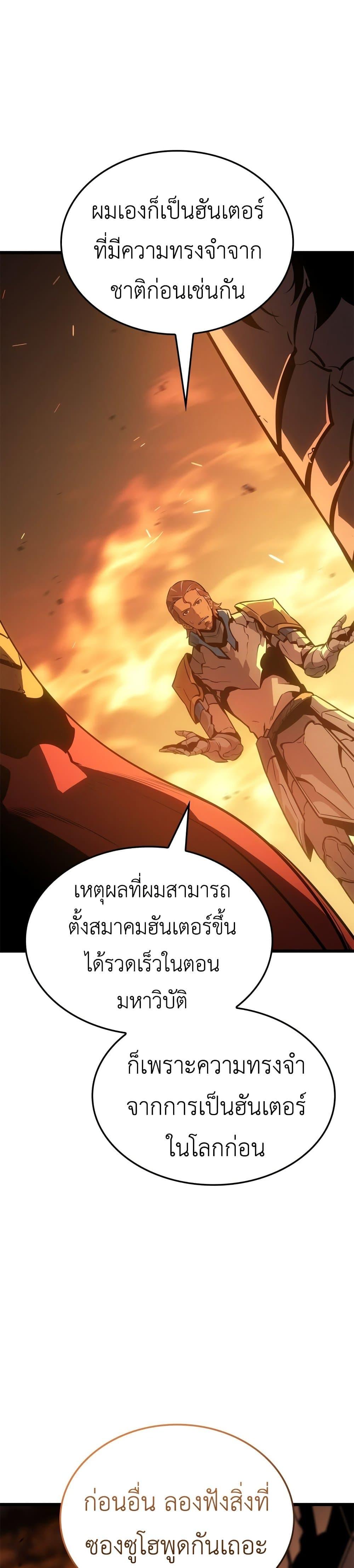 Solo Leveling : Ragnarok Chap 54 - Next Chap 55
