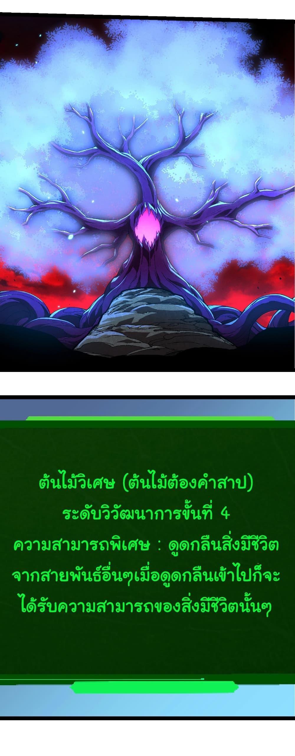 Evolution from the Big Tree Chap 408 - Next Chap 409