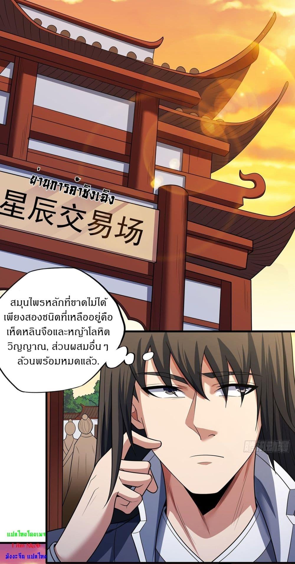 God of Martial Arts Chap 689 - Next Chap 690