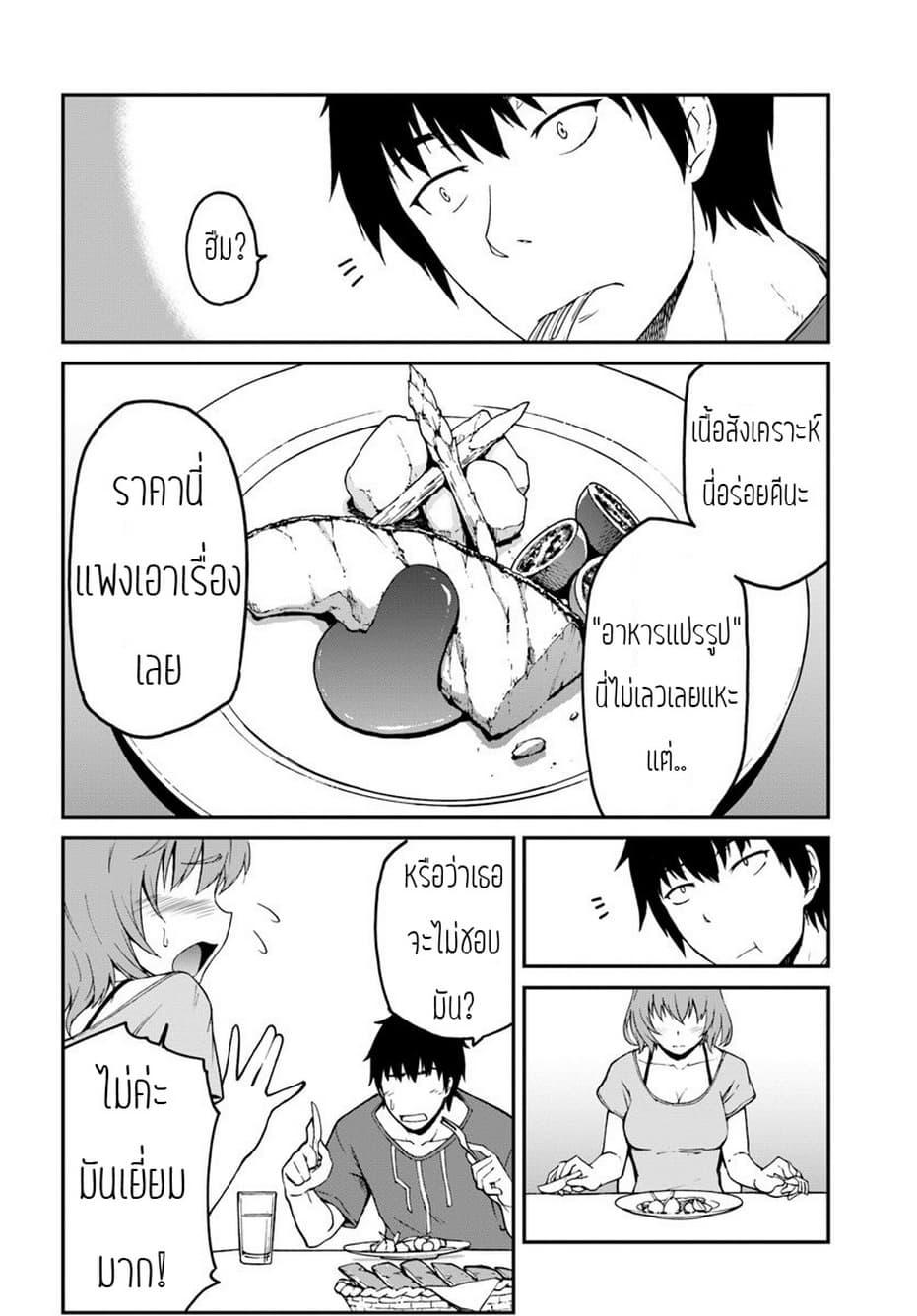 Mezametara saikyou soubi to uchuusen-mochi datta no de, ikkodate mezashite youhei toshite jiyuu ni ikitai Chap 4.2 - Next Chap 5.2