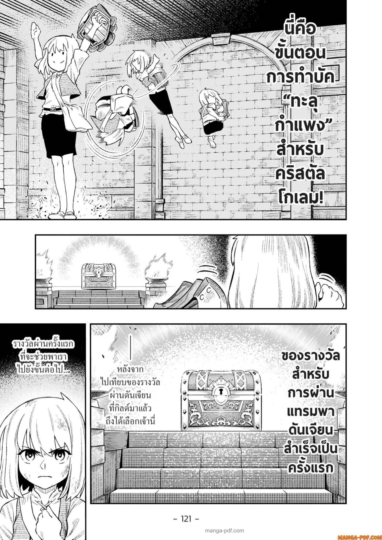 Saijaku na Boku wa “Kabenuke Bugs” de Nariagaru Chap 12 - Next Chap 13