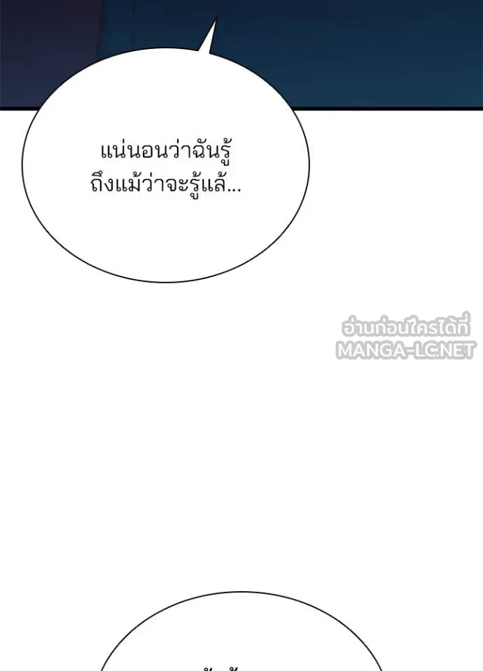 Villain To Kill Chap 193 - Next Chap 194