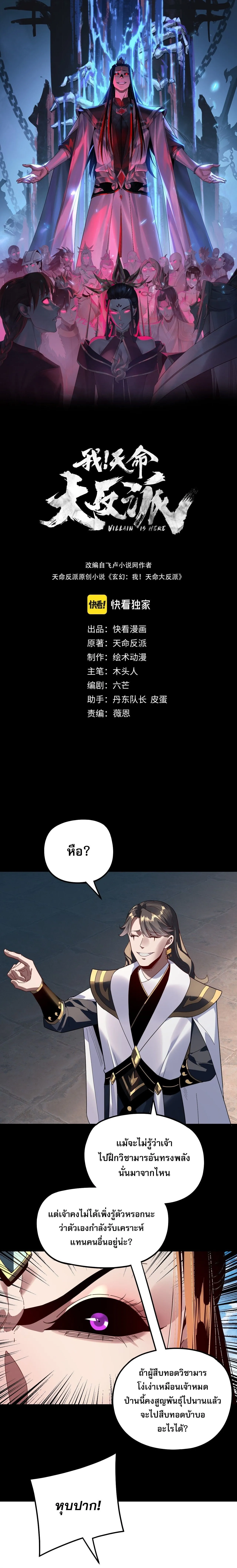 Villain is here Chap 313 - Next Chap 314