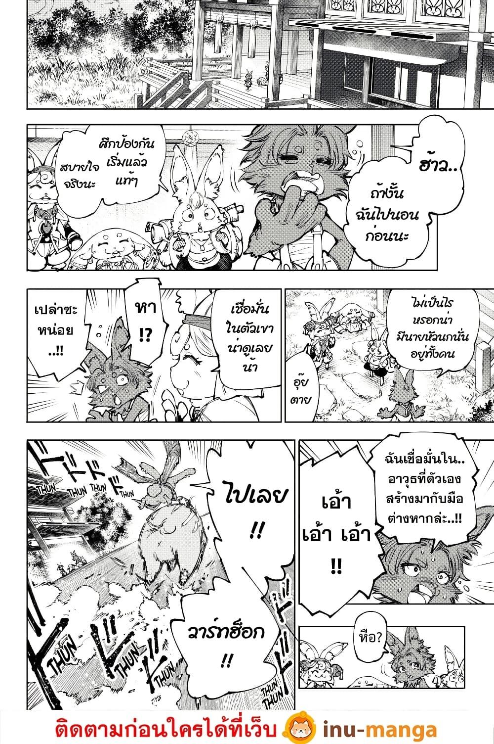 Shangri-La Frontier Chap 239 - Next Chap 240
