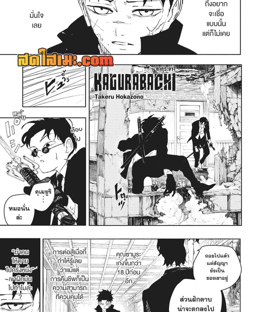 Kagurabachi Chap 82 - Next Chap 83