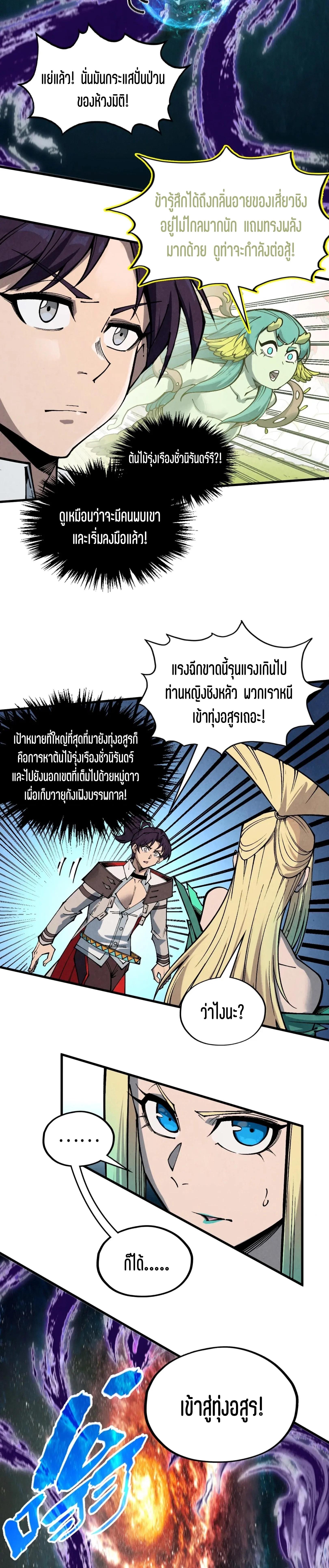 The Eternal Supreme Chap 338 - Next Chap 339