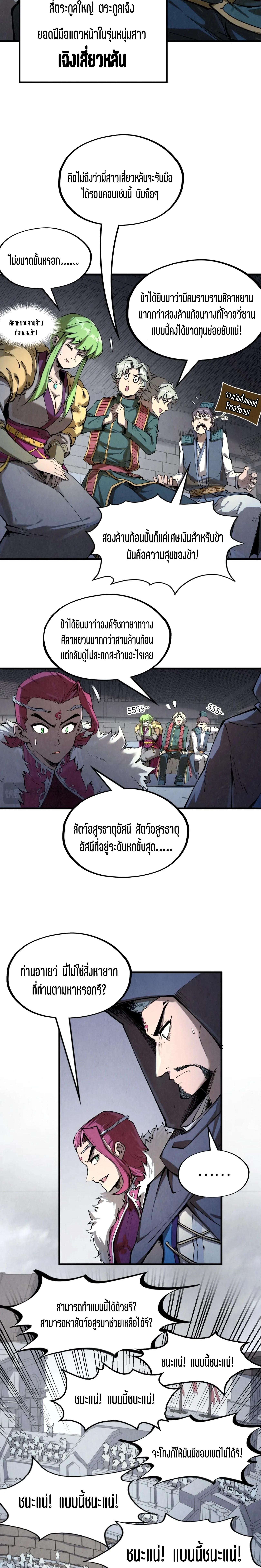 The Eternal Supreme Chap 221 - Next Chap 222