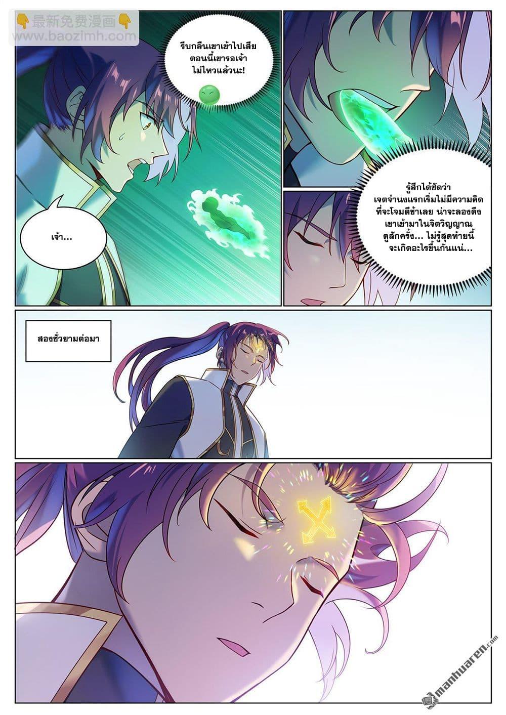 Bailian Chengshen Chap 1102 - Next Chap 1103