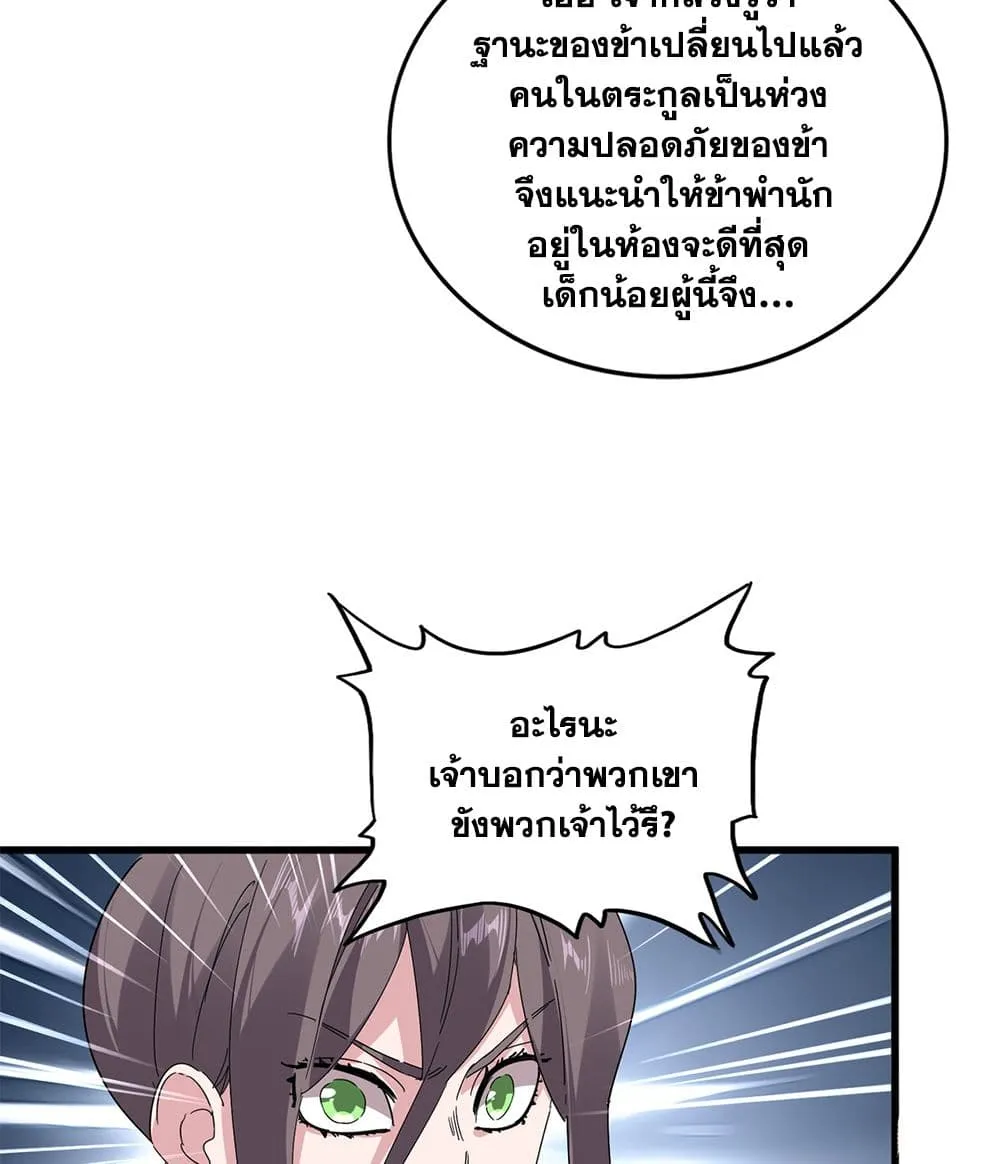 Magic Emperor Chap 891 - Next Chap 892