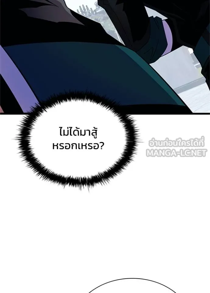 Villain To Kill Chap 169 - Next Chap 170