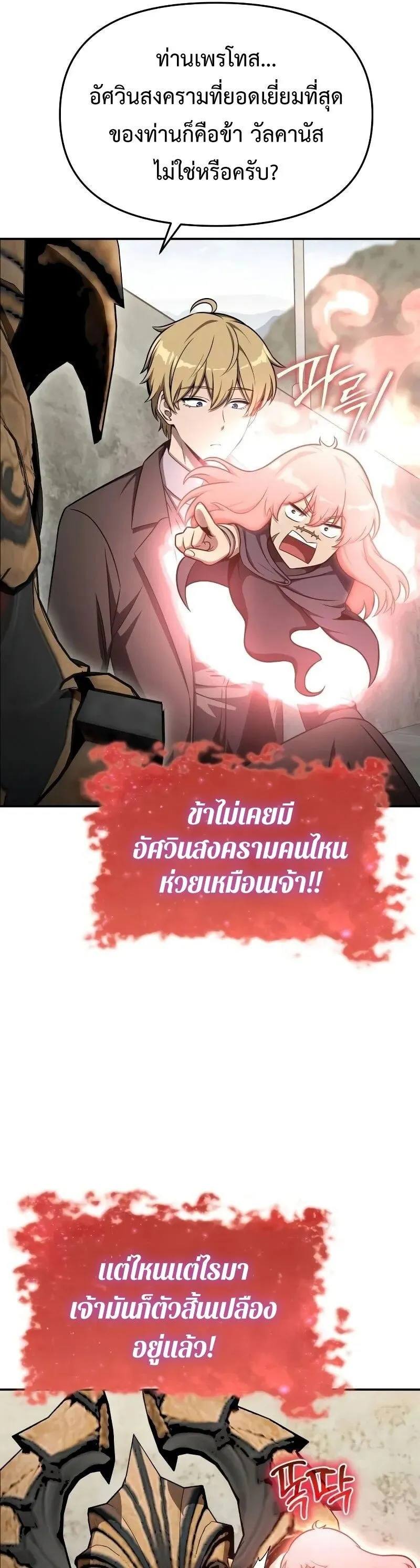 The Knight King Who Returned with a God Chap 120 - Next Chap 121