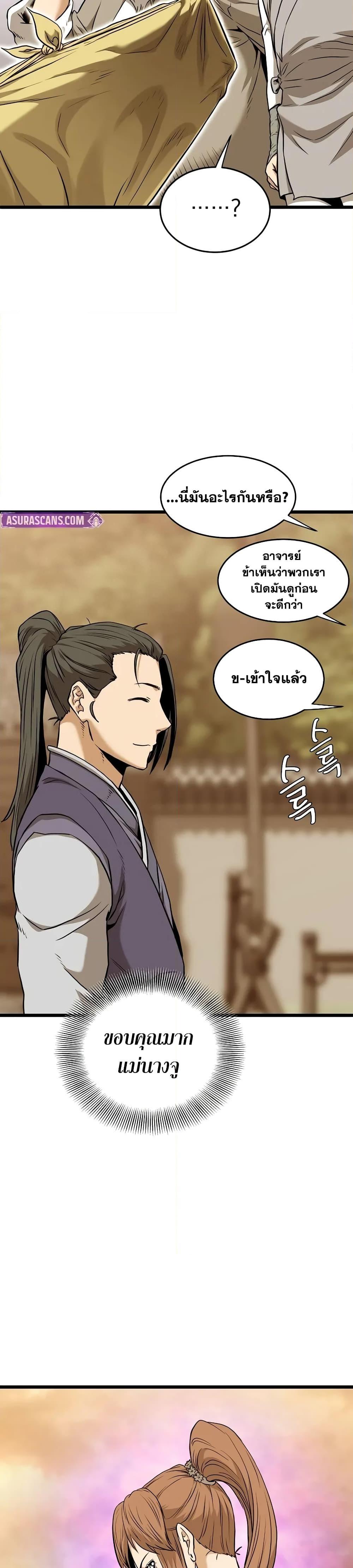 Murim Login Chap 226 - Next Chap 227