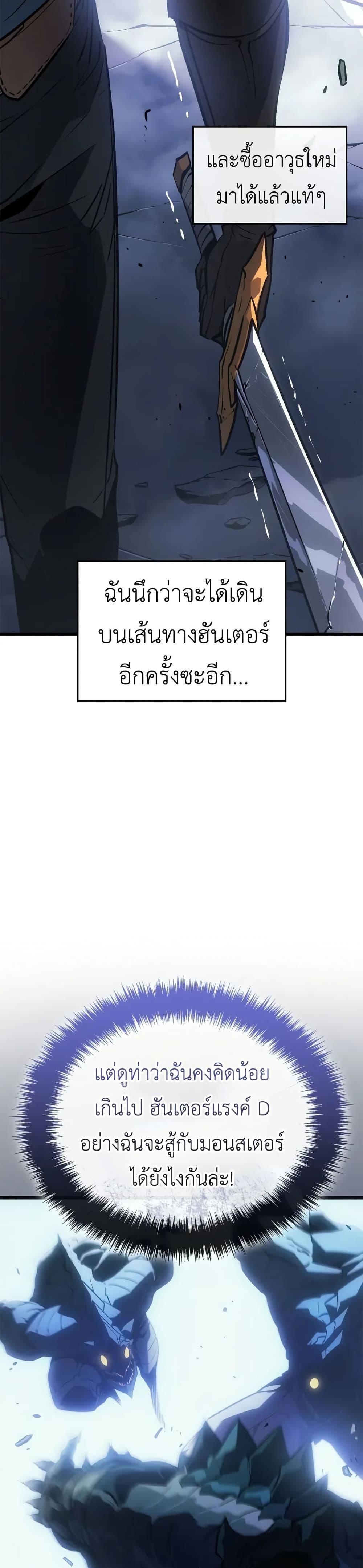 Solo Leveling : Ragnarok Chap 47 - Next Chap 48