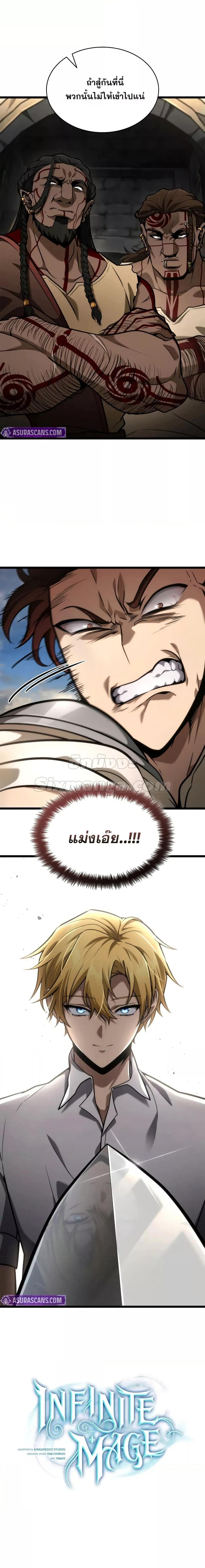 Infinite Mage Chap 118 - Next Chap 119