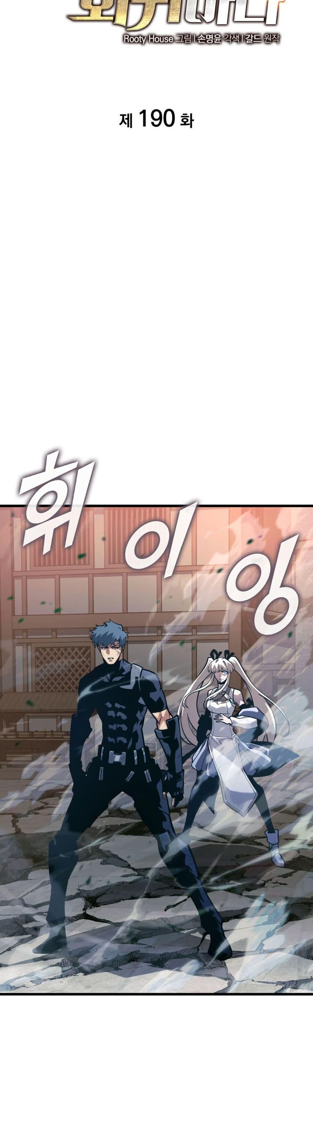 Return of the SSS-Class Ranker Chap 190 - Next Chap 191
