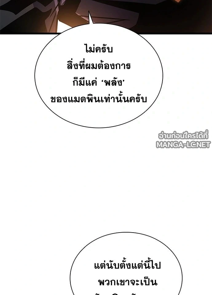 Villain To Kill Chap 230 - Next Chap 231