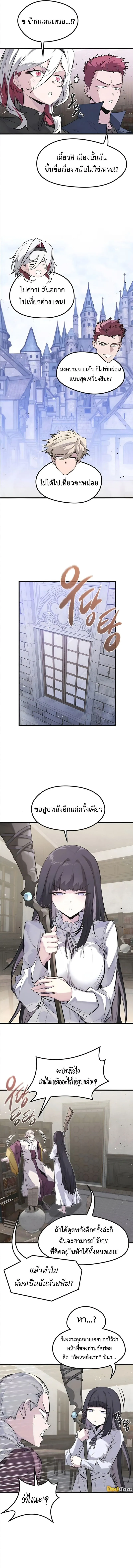 The Regressed Mercenary’s Machinations Chap 45 - Next Chap 46