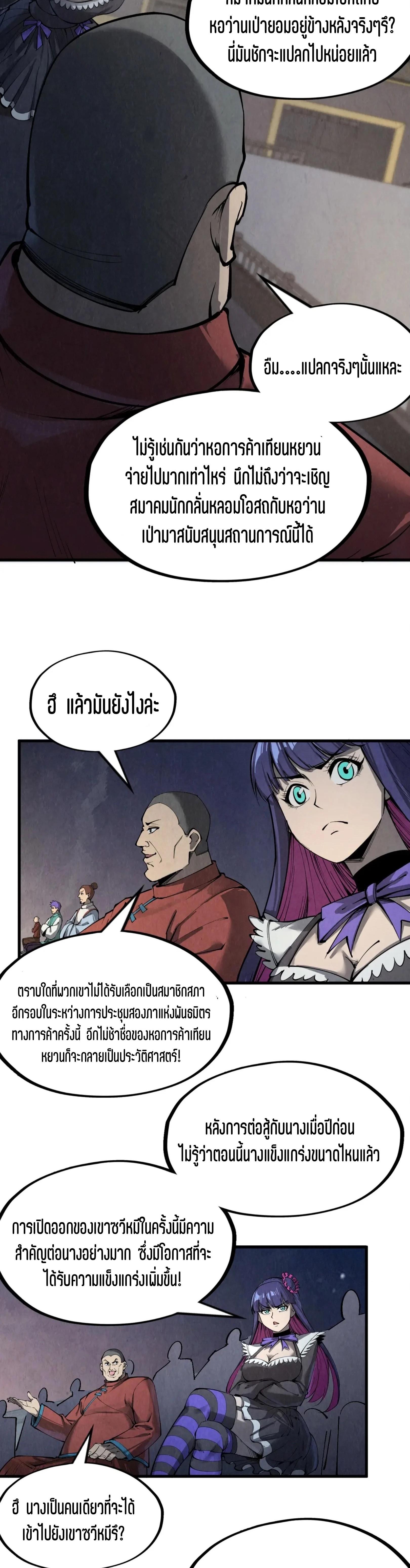 The Eternal Supreme Chap 248 - Next Chap 249