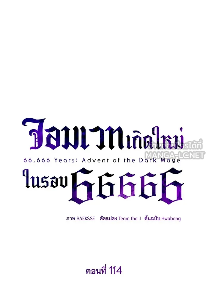 The Dark Magician Transmigrates After 66666 Years – จอมเวทเกิดใหม่ในรอบ 66666 ปี Chap 114 - Next Chap 115