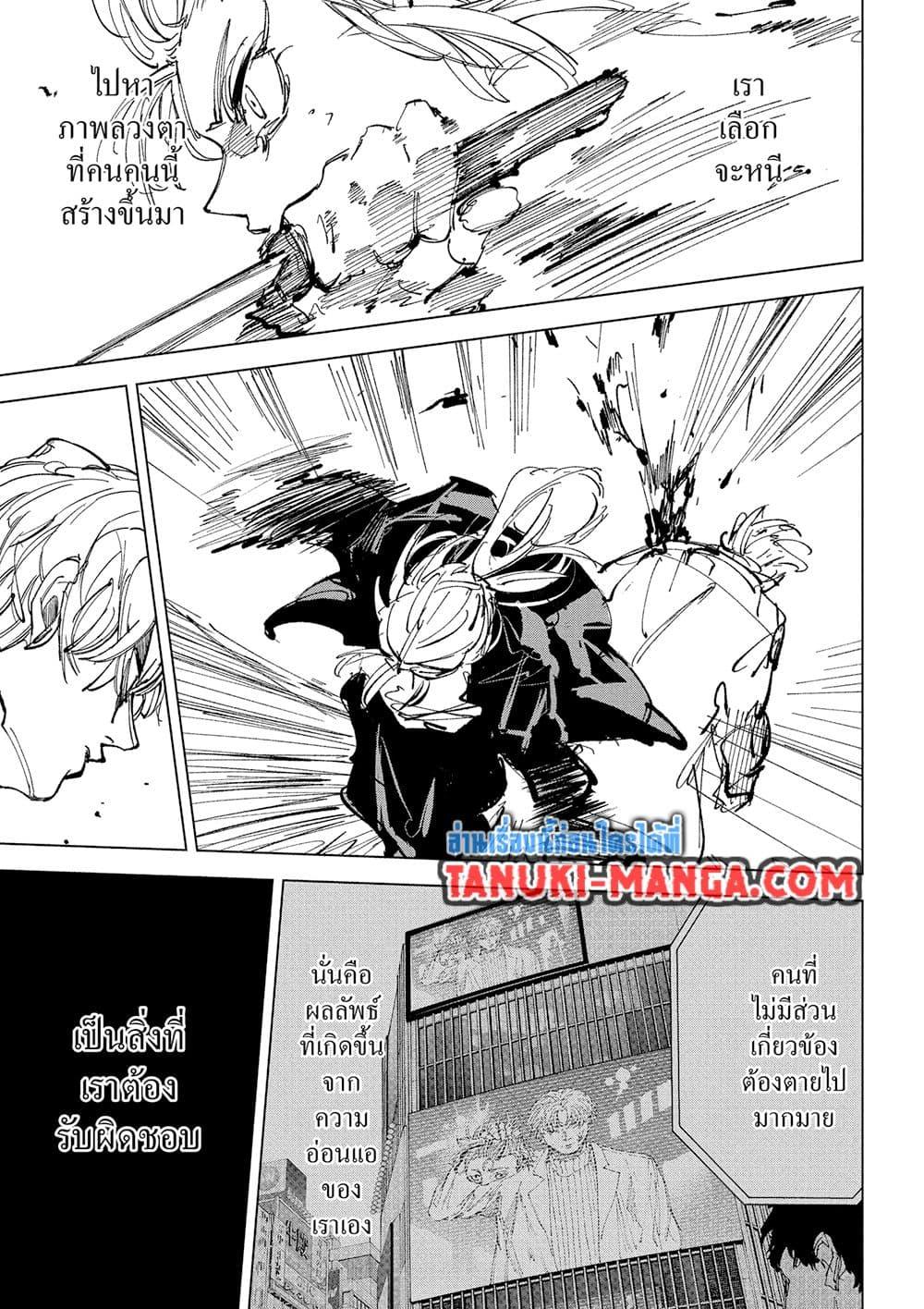 Sakamoto Days Chap 243 - Next Chap 244