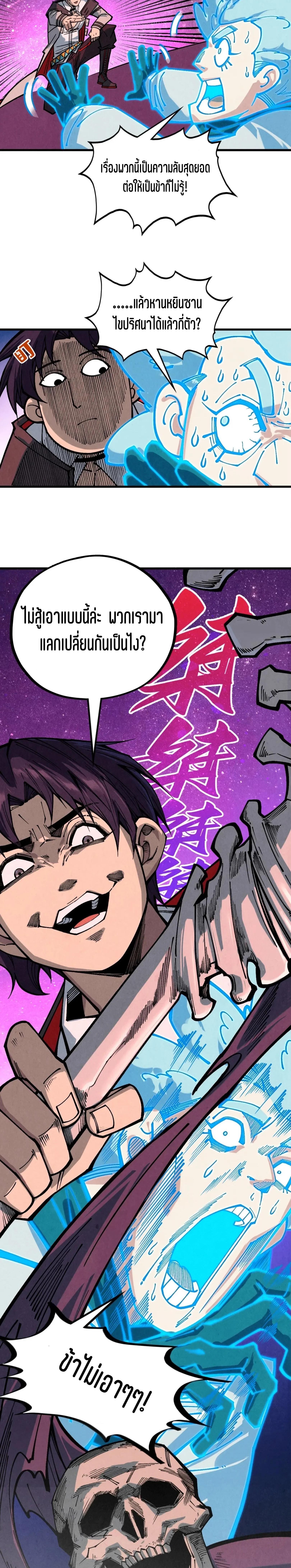 The Eternal Supreme Chap 379 - Next Chap 380