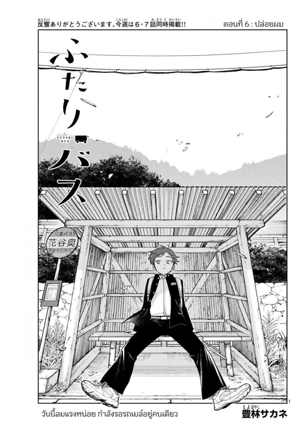 Futari Bus Chap 6 - Next Chap 7