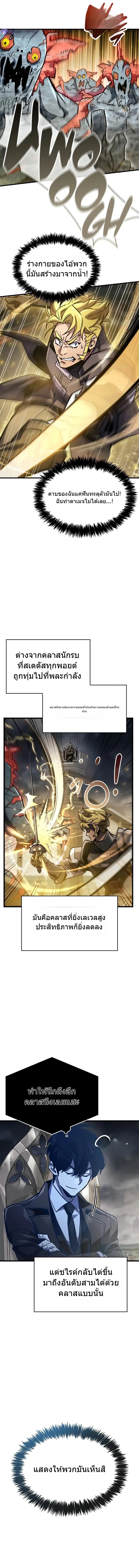 The Player Hides His Past Chap 88 - Next Chap 89